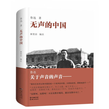 無聲的中國 無聲的中國