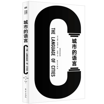 城市的語言 城市的語言