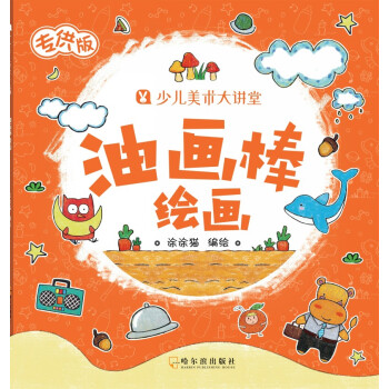 油畫棒繪畫 油畫棒繪畫