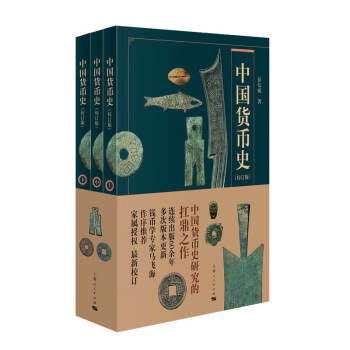 中國貨幣史 中國貨幣史