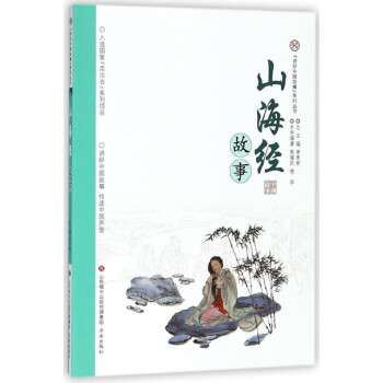 山海經故事 山海經故事