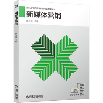 新媒體營銷 新媒體營銷