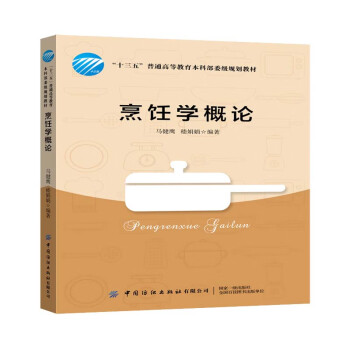 烹飪學概論 烹飪學概論