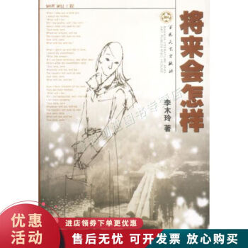 將來會怎樣 將來會怎樣