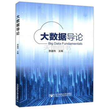 大數據導論 大數據導論