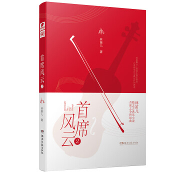 首席風云2 首席風云2