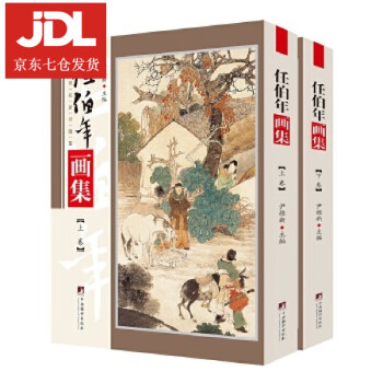 任伯年畫集 任伯年畫集