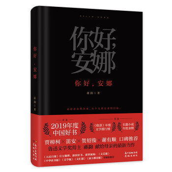 你好,安娜 你好,安娜