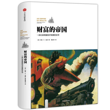 財富的帝國 財富的帝國