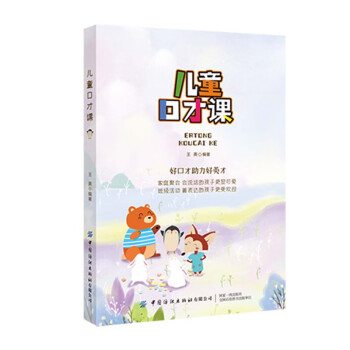 兒童口才課 兒童口才課