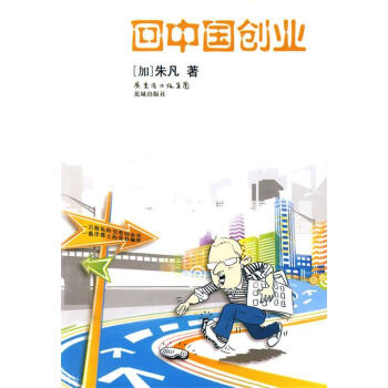 回中國創業 回中國創業