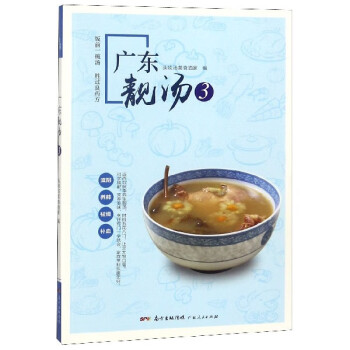 廣東靚湯3 廣東靚湯3