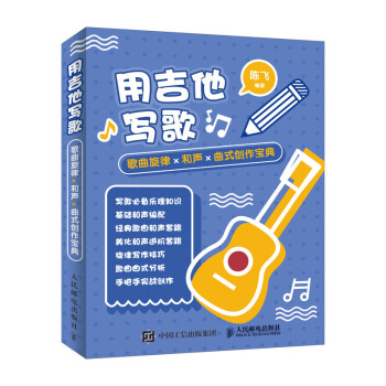 用吉他寫歌 用吉他寫歌