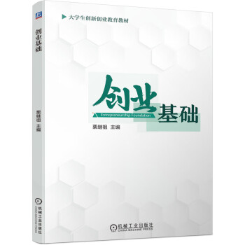 J創(chuàng)業(yè)基礎(chǔ) J創(chuàng)業(yè)基礎(chǔ)