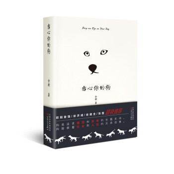 當心你的狗 當心你的狗