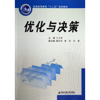 優化與決策 優化與決策