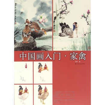 中國畫入門 中國畫入門