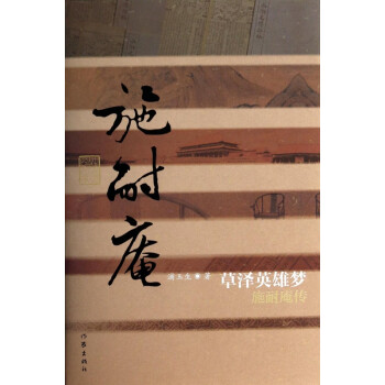 草澤英雄夢(mèng) 草澤英雄夢(mèng)