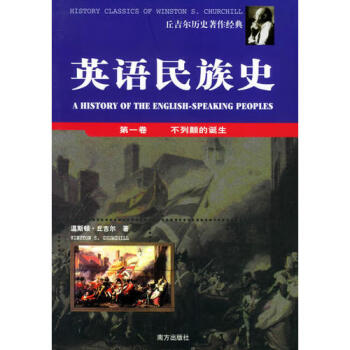 英語民族史 英語民族史