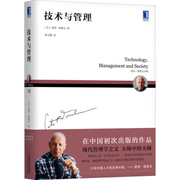 技術與管理 技術與管理