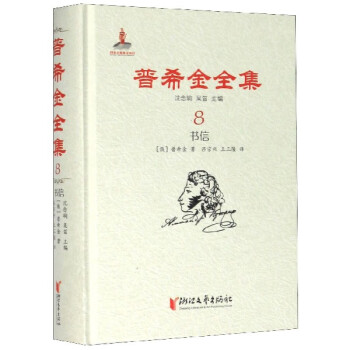 普希金全集 普希金全集