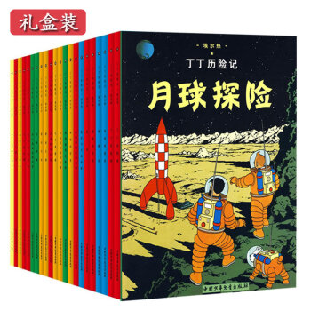 丁丁歷險記 丁丁歷險記