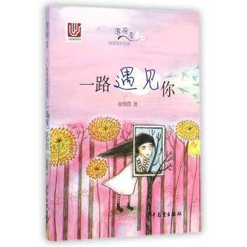 一路遇見你 一路遇見你