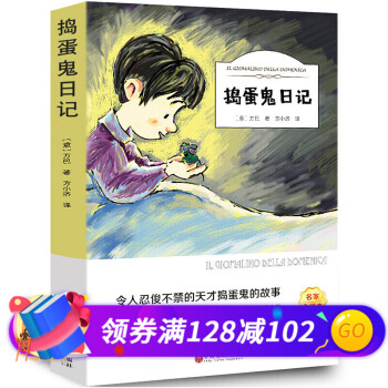 搗蛋鬼日記 搗蛋鬼日記
