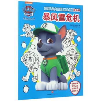 暴風(fēng)雪危機(jī) 暴風(fēng)雪危機(jī)