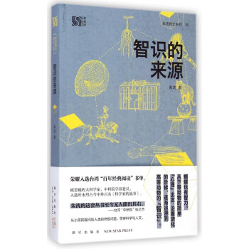 智識的來源 智識的來源