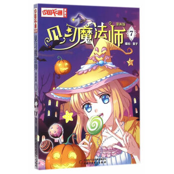 見習魔法師 見習魔法師
