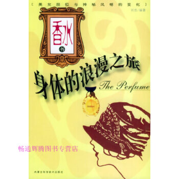 香水書劉戀 香水書劉戀