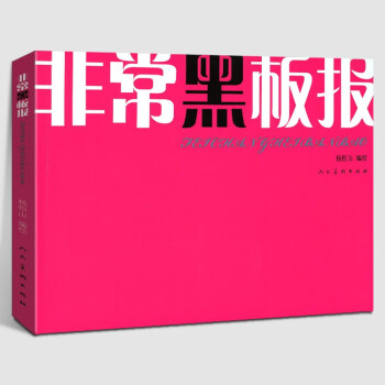 非常黑板報(bào) 非常黑板報(bào)