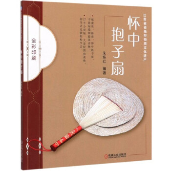 懷中抱子扇 懷中抱子扇
