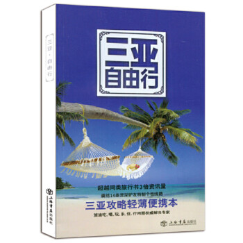 三亞自由行 三亞自由行