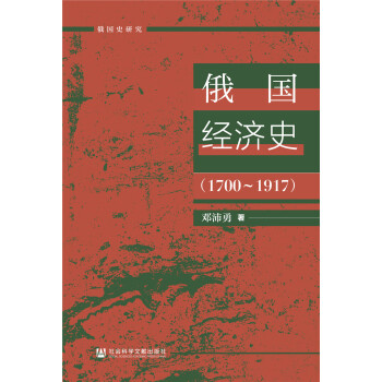 俄國經濟史 俄國經濟史