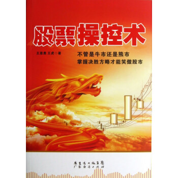 股票操控術 股票操控術