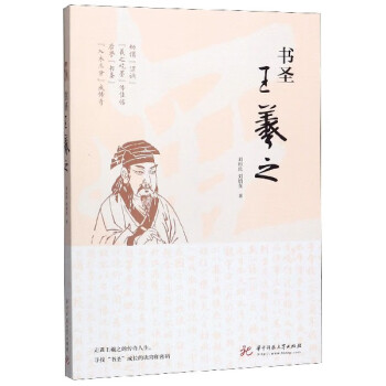 書圣王羲之 書圣王羲之