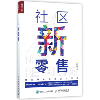 社區(qū)新零售 社區(qū)新零售