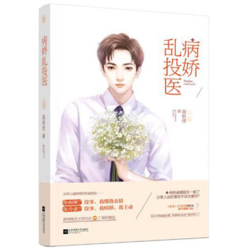 病嬌亂投醫 病嬌亂投醫