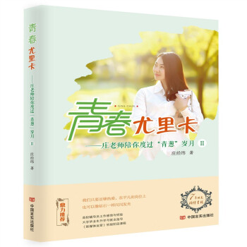 青春尤里卡 青春尤里卡