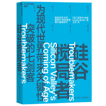 硅谷攪局者 硅谷攪局者
