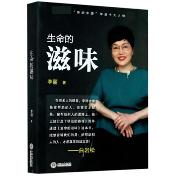 生命的滋味 生命的滋味