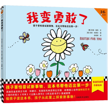 我變勇敢了 我變勇敢了
