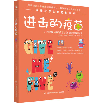 進擊的疫苗 進擊的疫苗