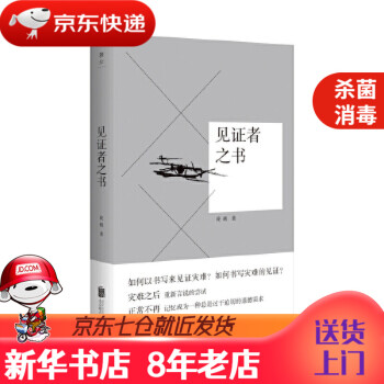 見(jiàn)證者之書 見(jiàn)證者之書