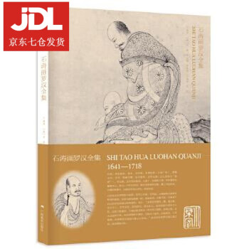 石濤畫羅漢 石濤畫羅漢