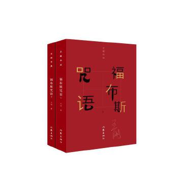 福布斯咒語(yǔ) 福布斯咒語(yǔ)