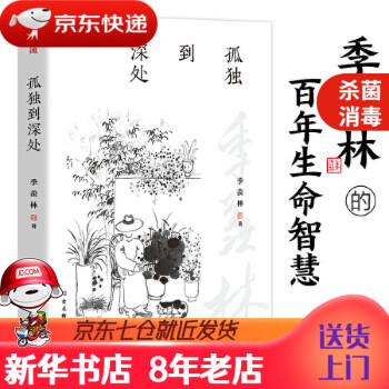 孤獨到深處 孤獨到深處