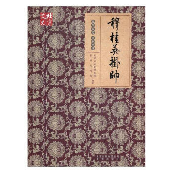 穆桂英掛帥 穆桂英掛帥